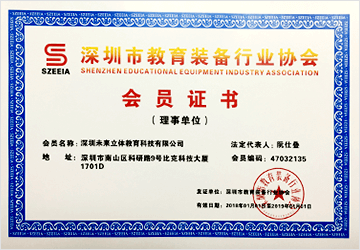 深圳教育装备行业协会理事单位